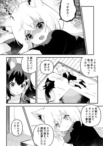 Futanari Fubu-chan wa Mio Mama ni Amaetai 3