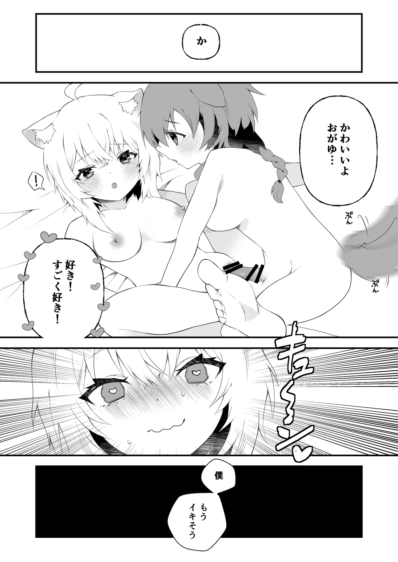 Fuotakanakoriro - Page 12