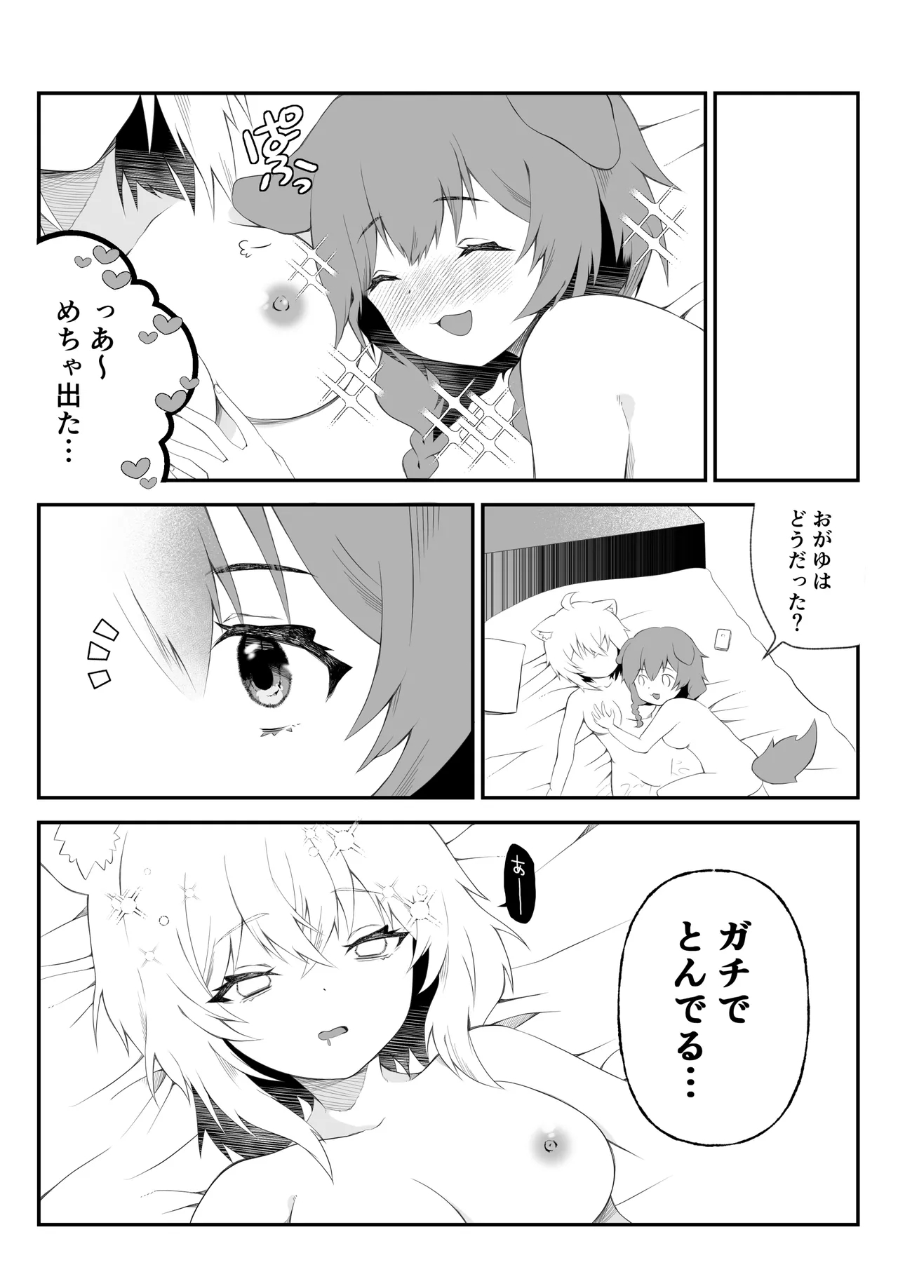 Fuotakanakoriro - Page 15