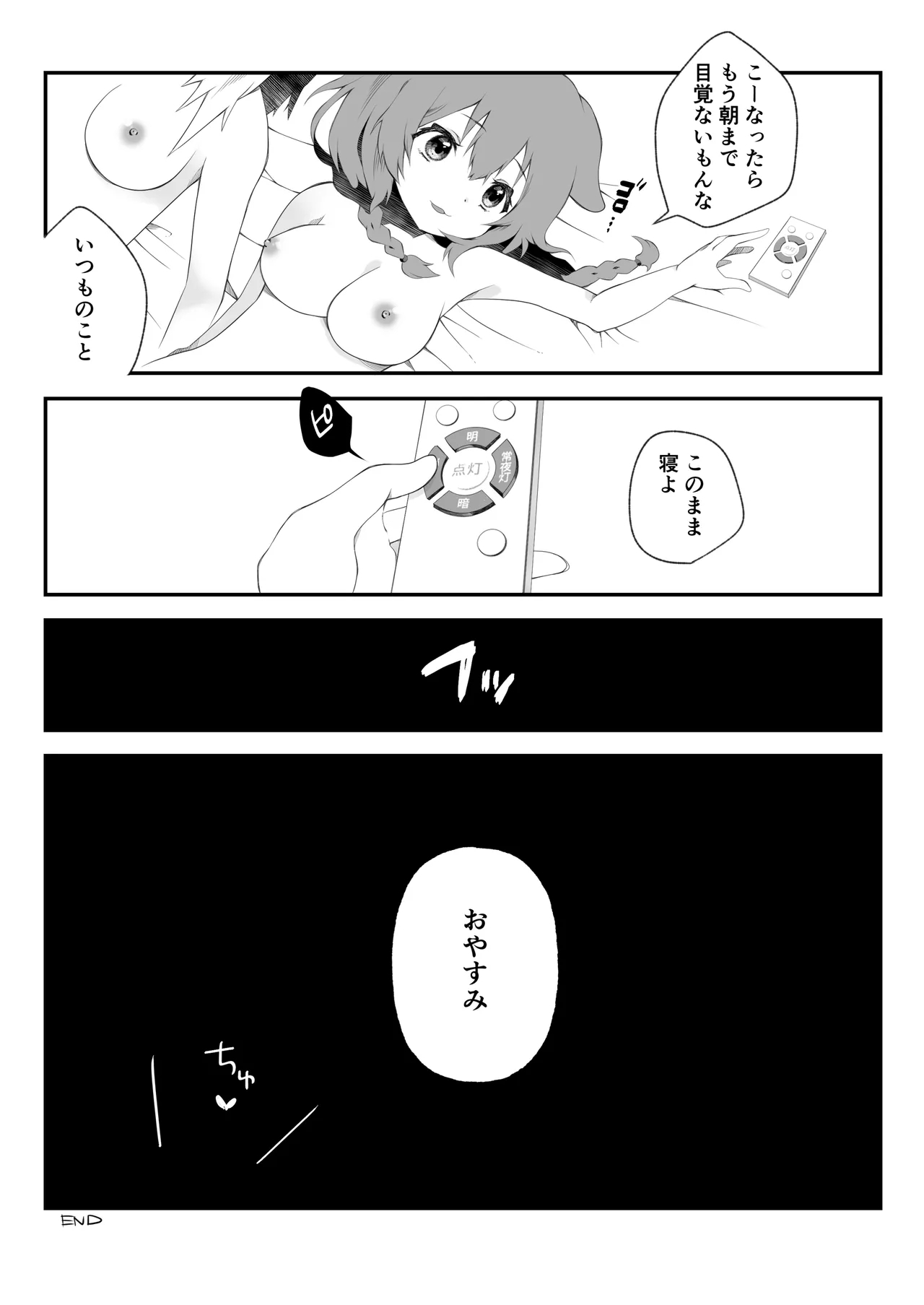 Fuotakanakoriro - Page 16