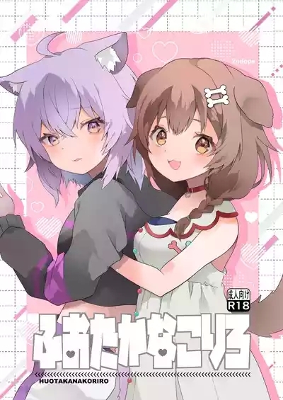 Fuotakanakoriro 1