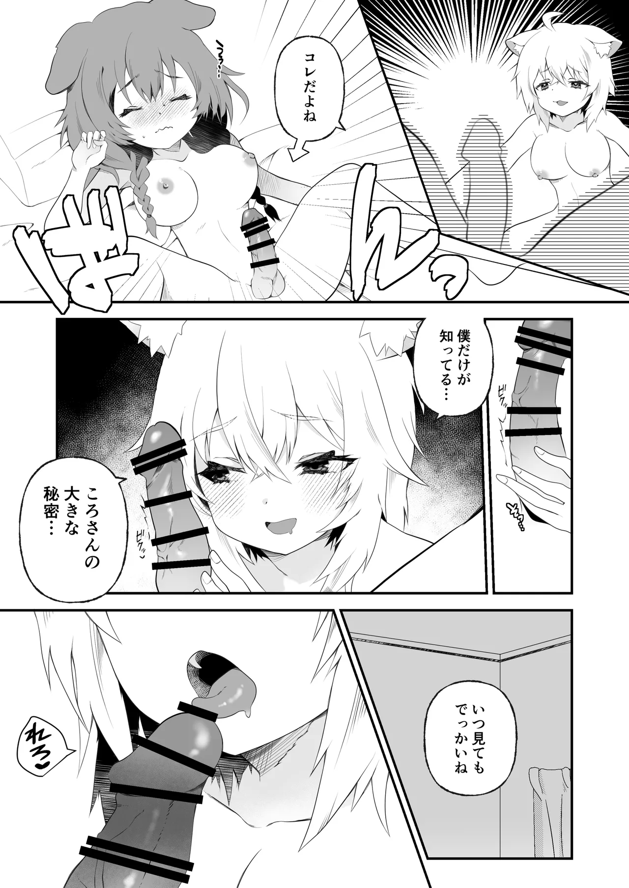 Fuotakanakoriro - Page 6