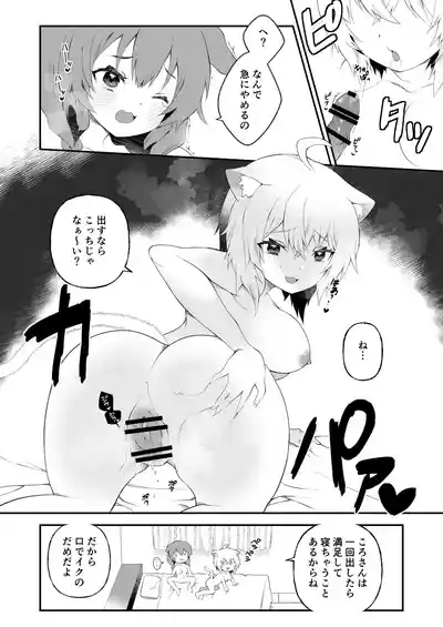 Fuotakanakoriro 8