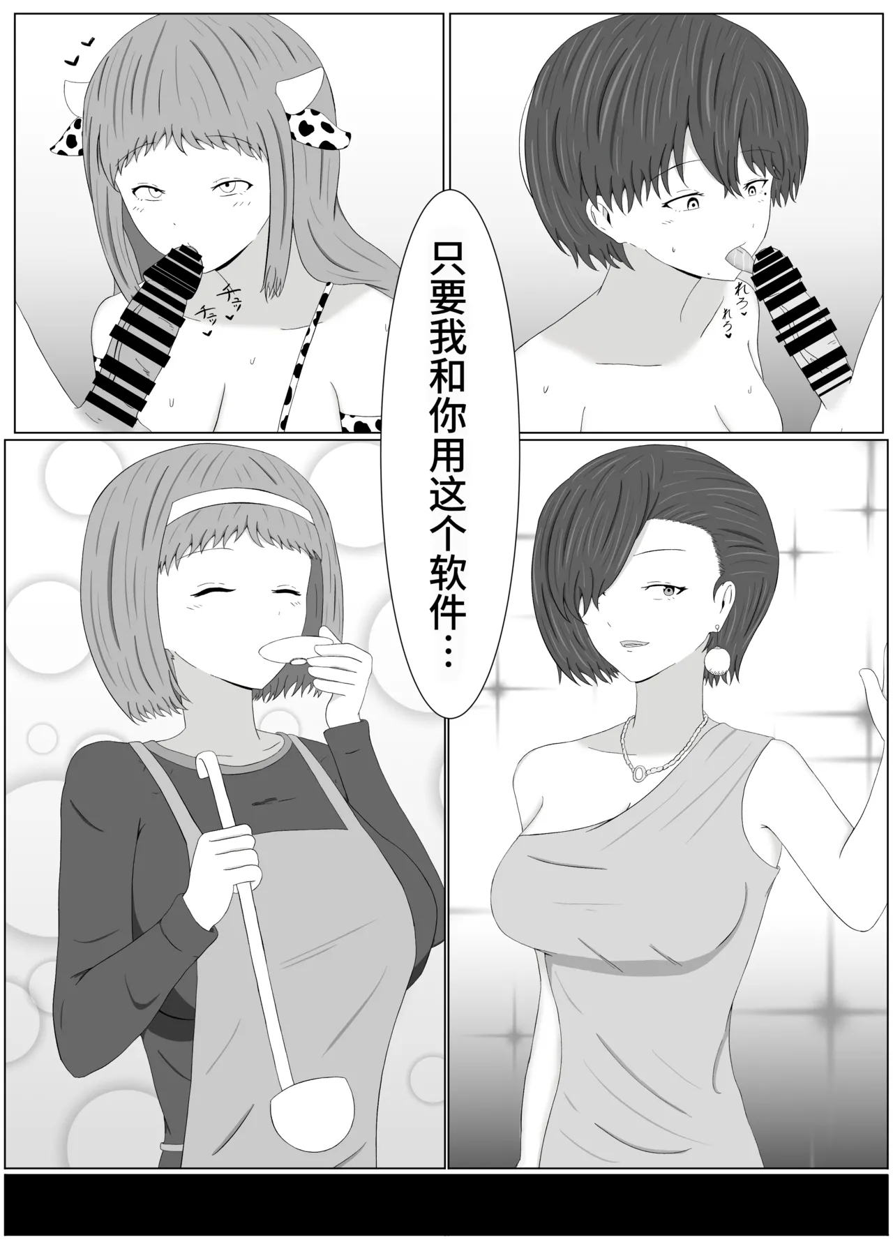 TomoAne Saimin Koukan - Page 55