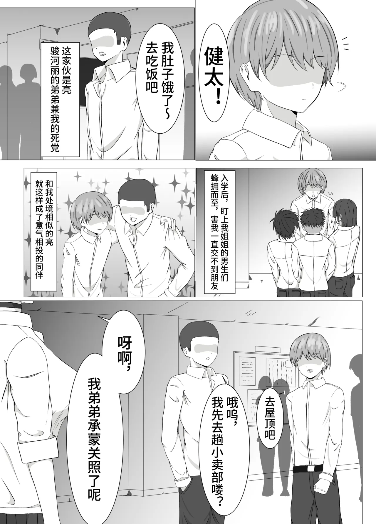 TomoAne Saimin Koukan - Page 6