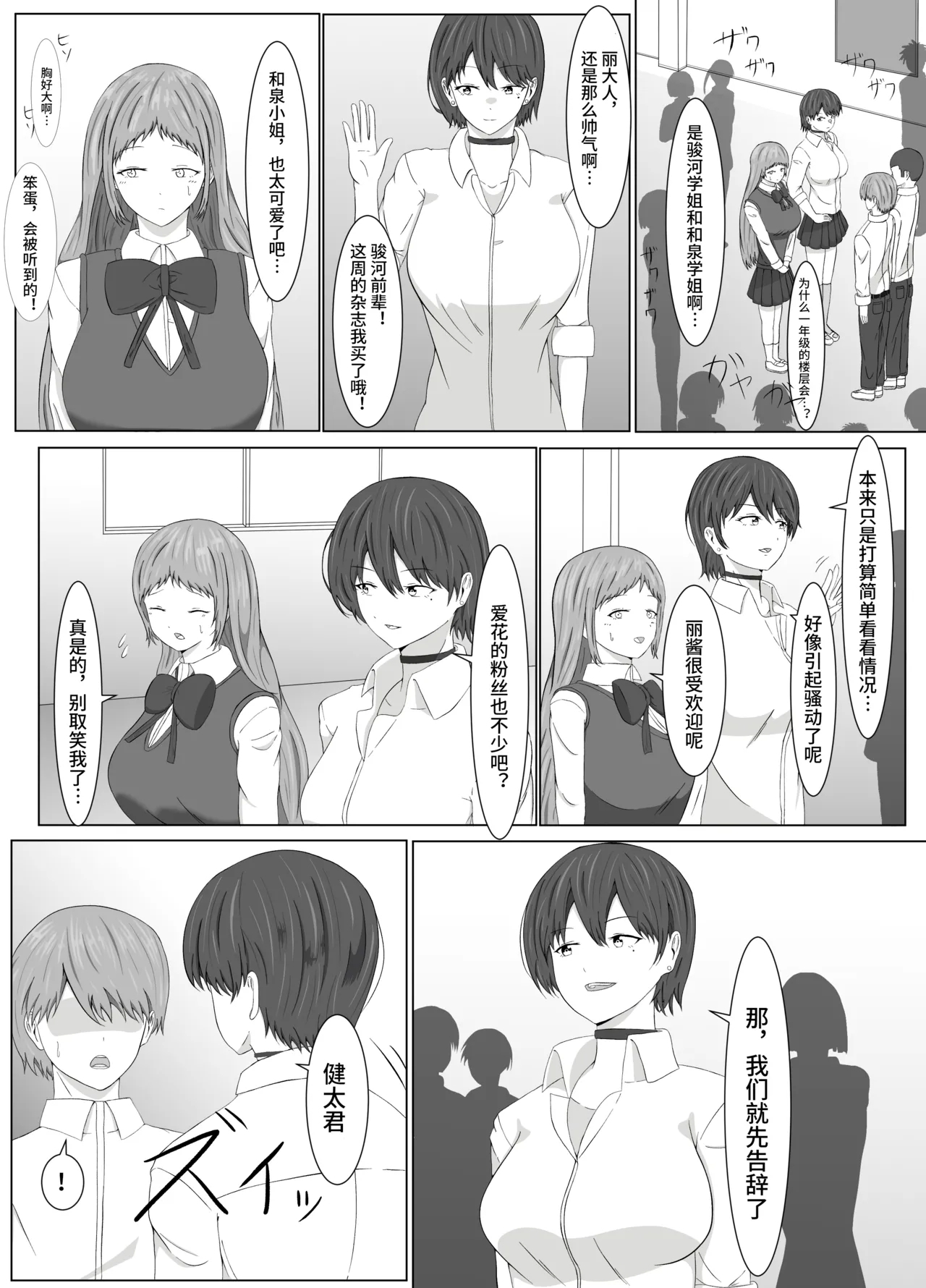 TomoAne Saimin Koukan - Page 8