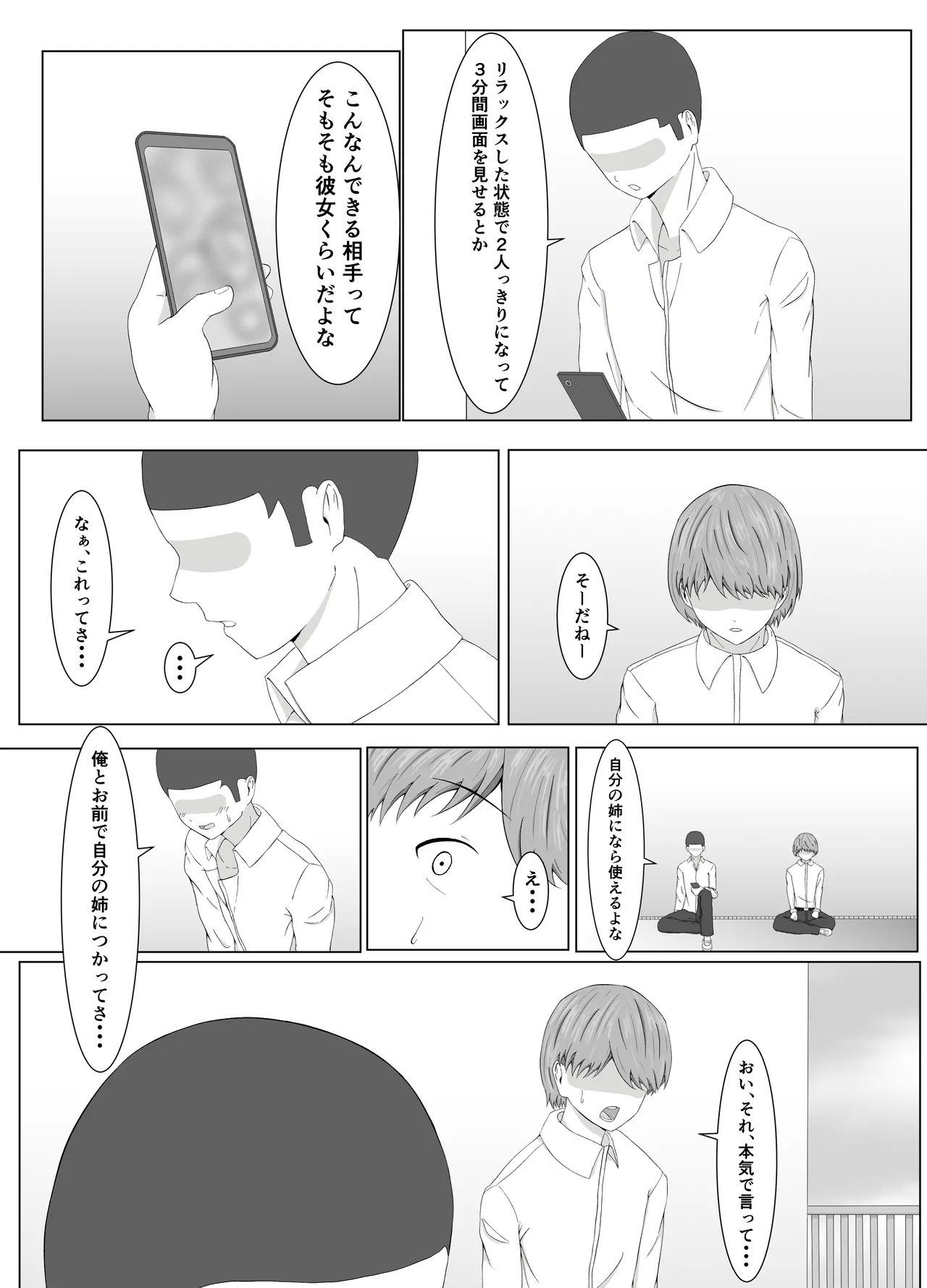 Tomoane Saimin Koukan - Page 12