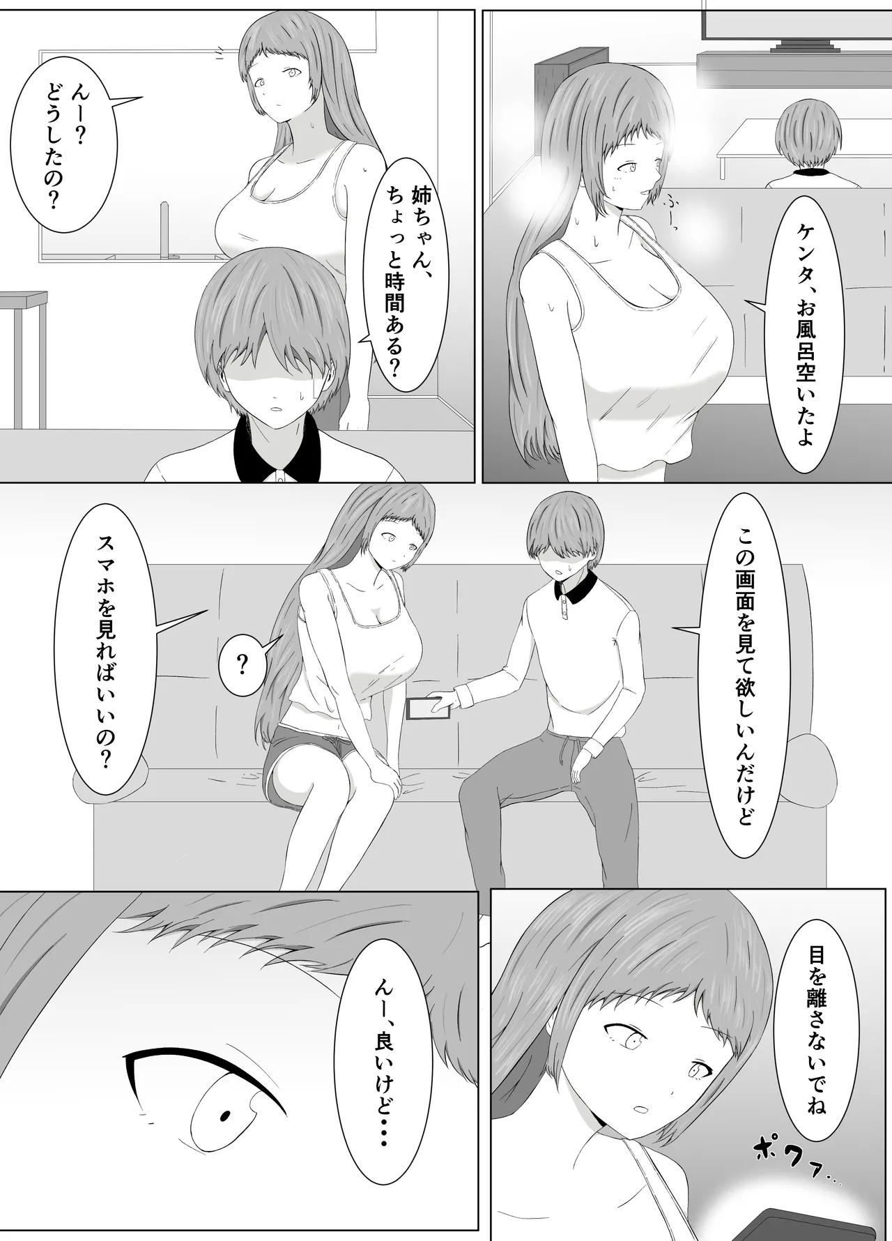 Tomoane Saimin Koukan - Page 14