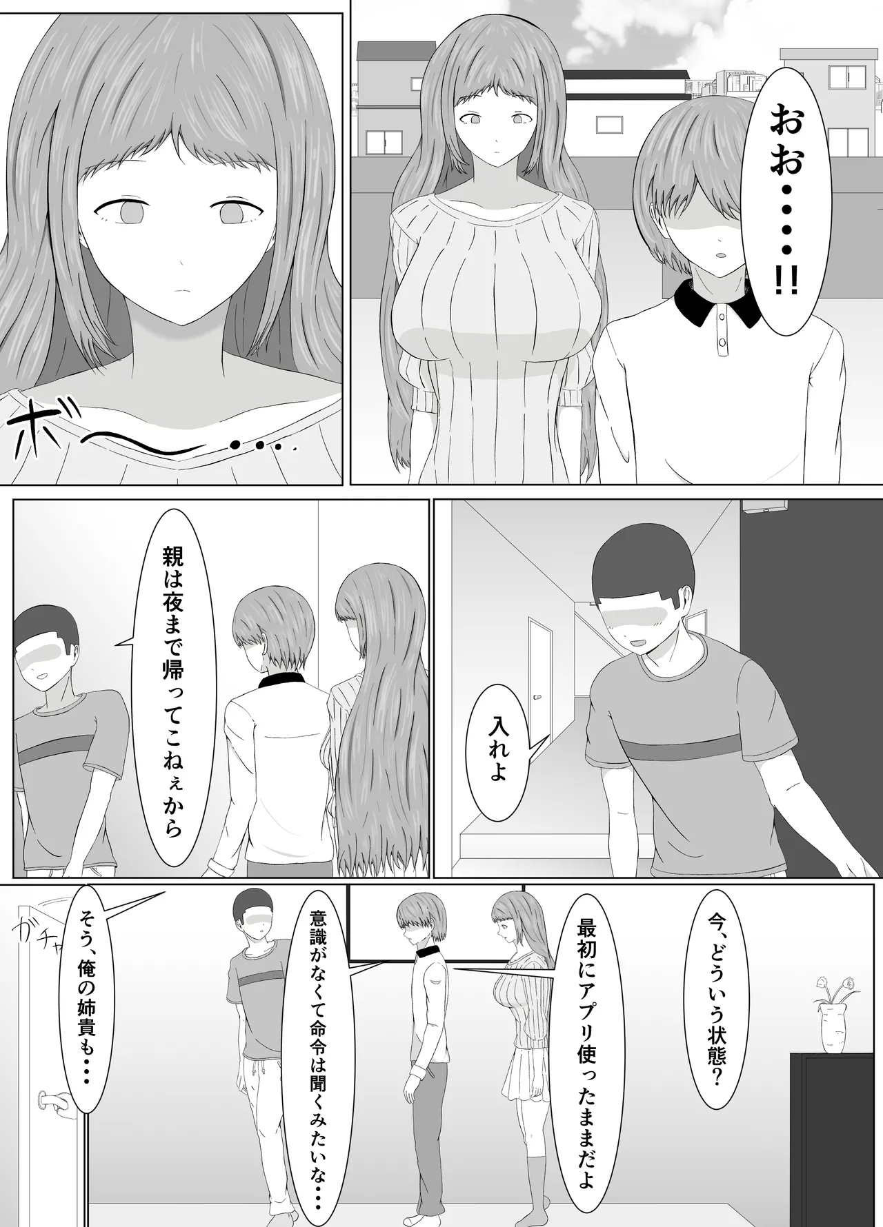 Tomoane Saimin Koukan - Page 16