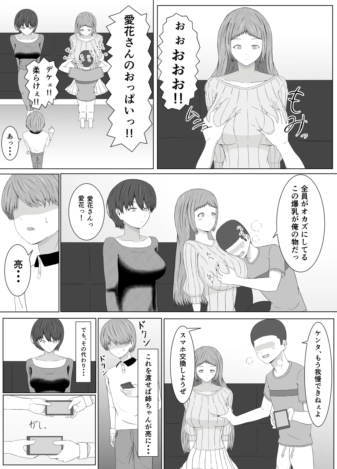 Tomoane Saimin Koukan - Page 18