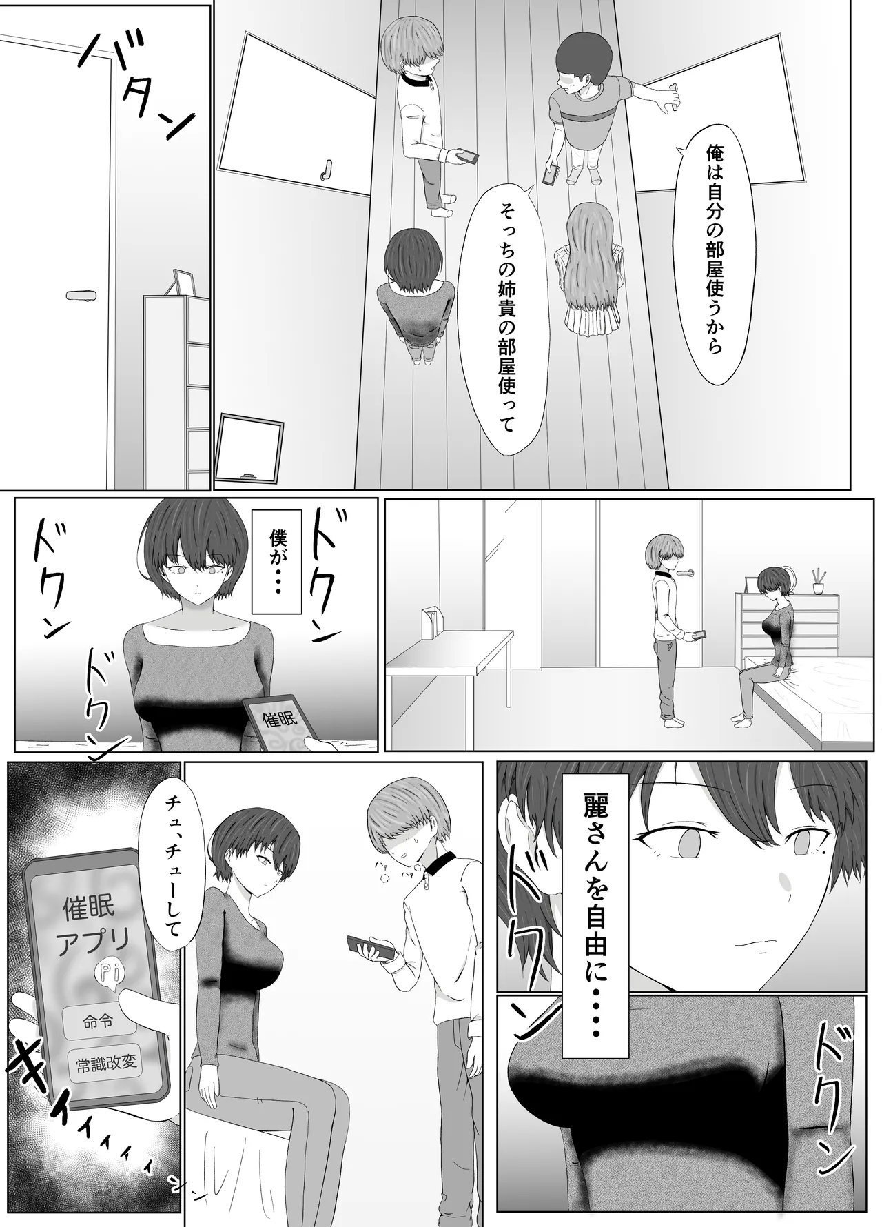 Tomoane Saimin Koukan - Page 19