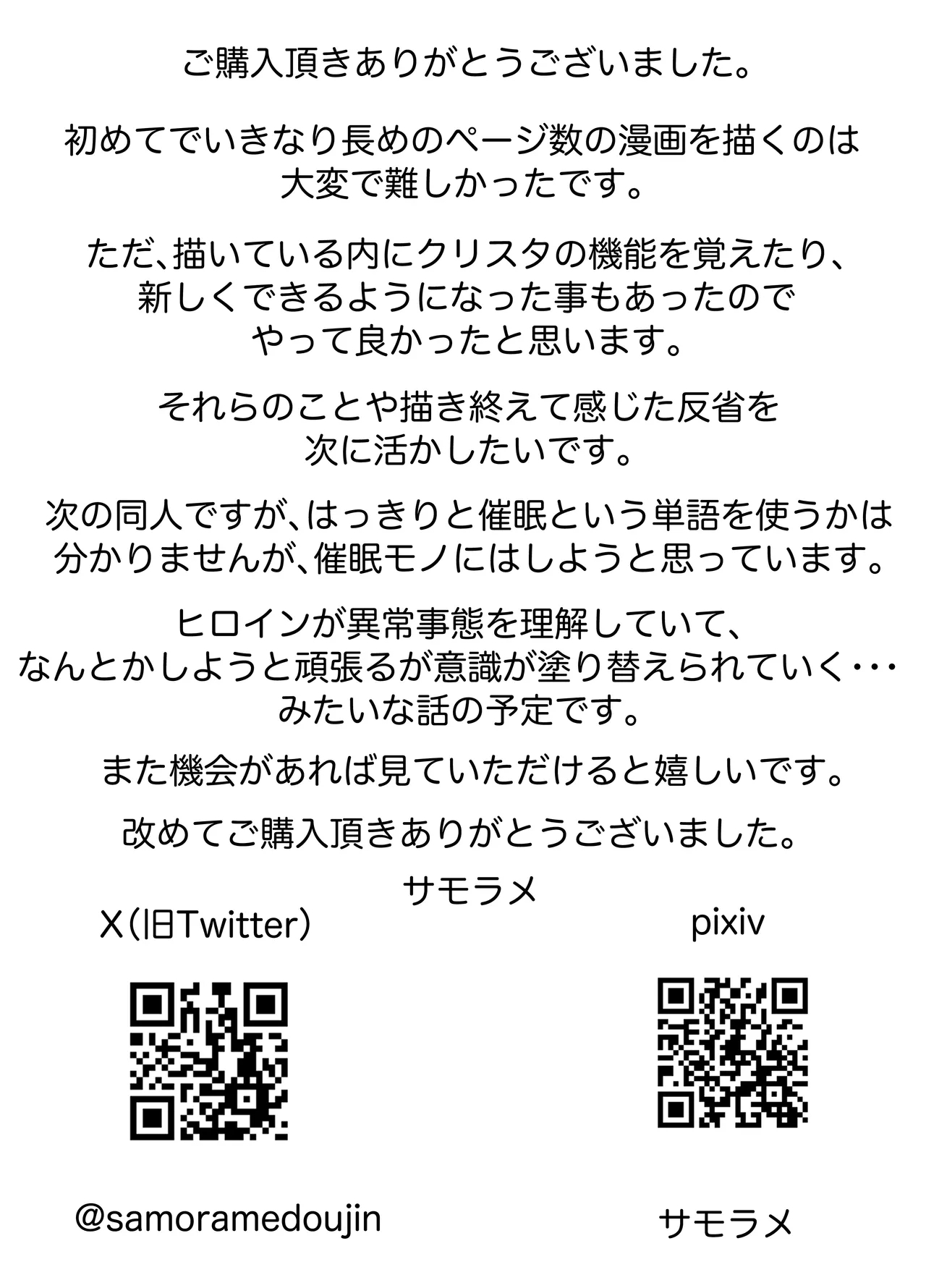 Tomoane Saimin Koukan - Page 56