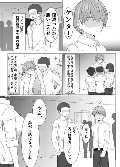 Tomoane Saimin Koukan 6