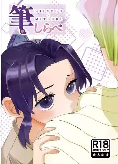 Fude Shirabe 1