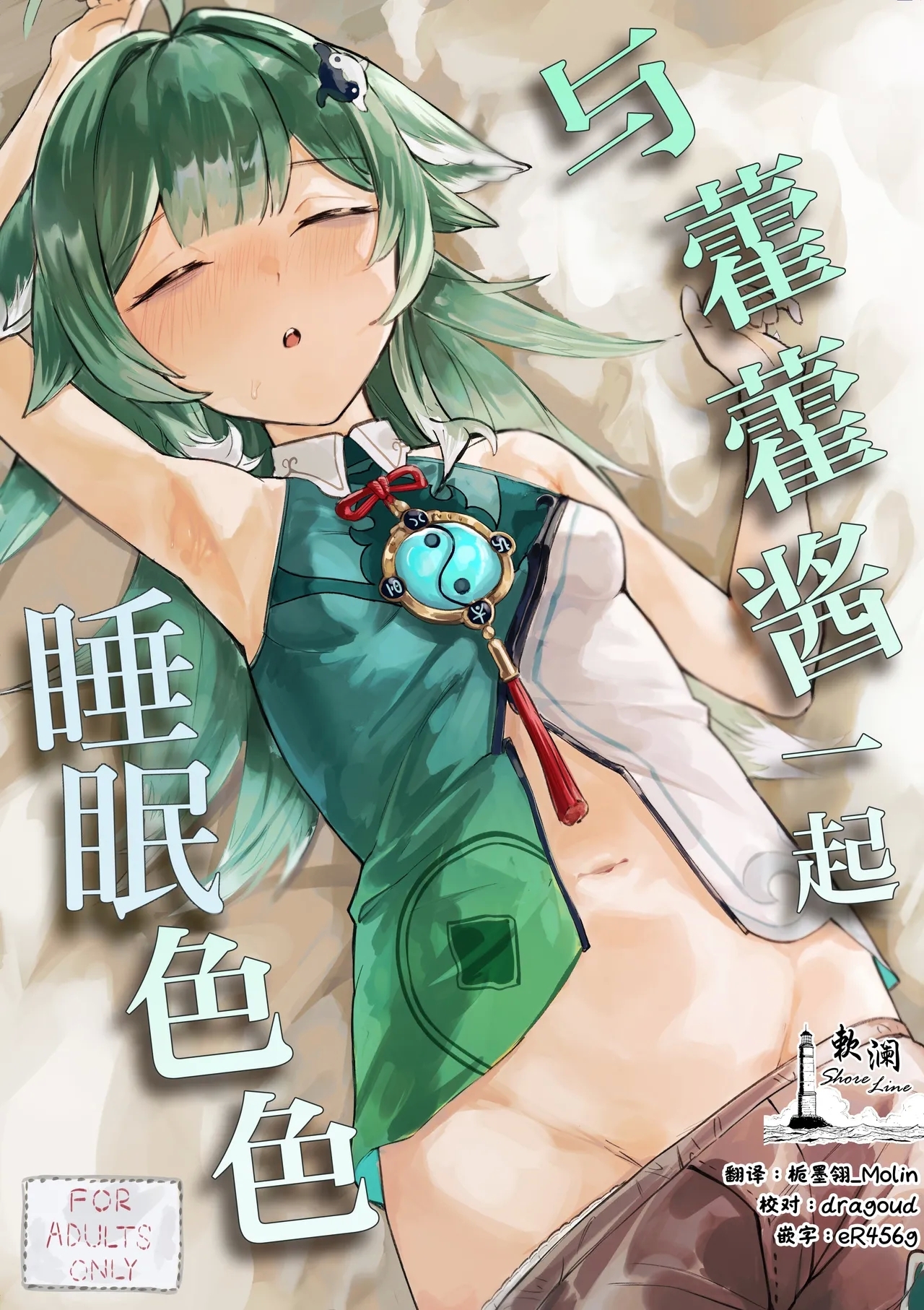 Huohuo-chan to Suimin Ecchi | 与藿藿酱一起睡眠色色 - Page 1