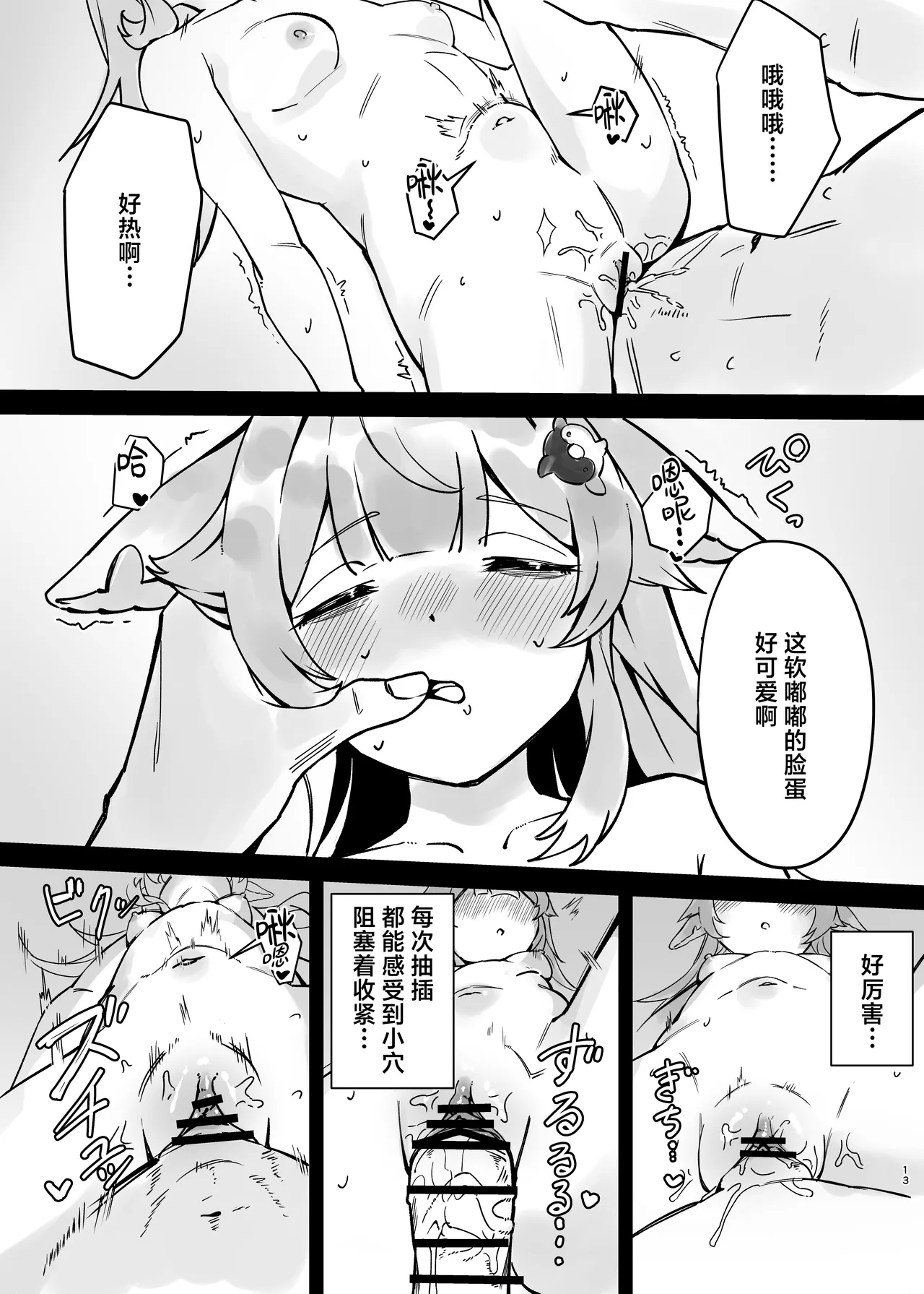 Huohuo-chan to Suimin Ecchi | 与藿藿酱一起睡眠色色 - Page 13