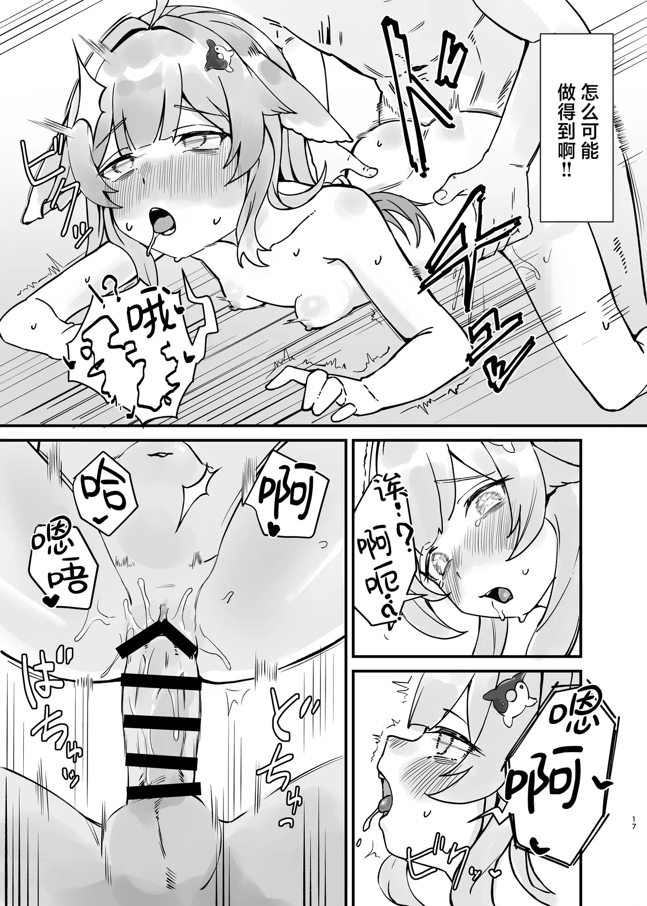 Huohuo-chan to Suimin Ecchi | 与藿藿酱一起睡眠色色 - Page 17