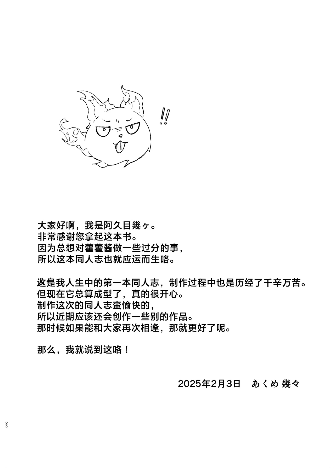 Huohuo-chan to Suimin Ecchi | 与藿藿酱一起睡眠色色 - Page 22