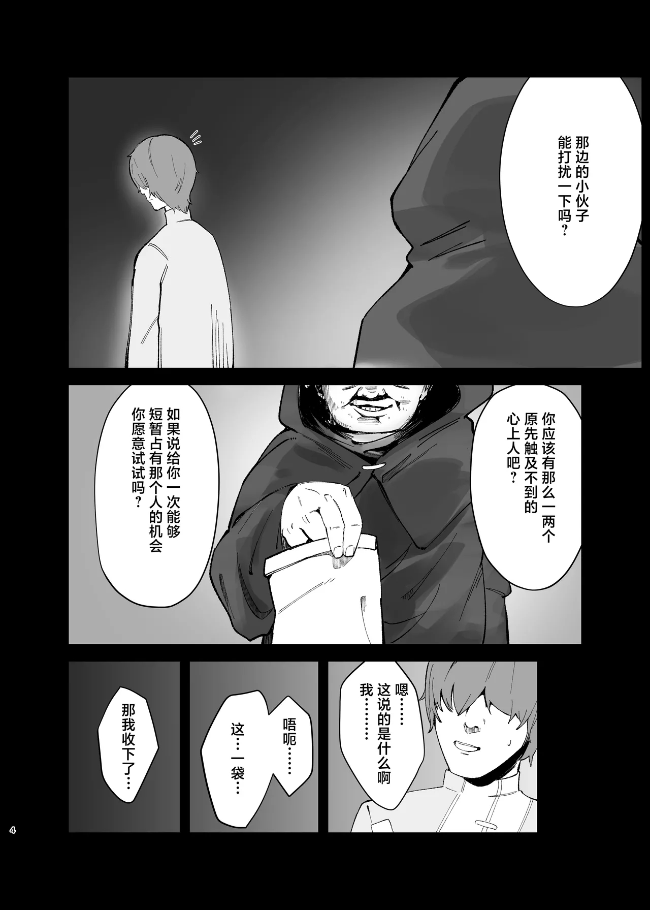 Huohuo-chan to Suimin Ecchi | 与藿藿酱一起睡眠色色 - Page 4