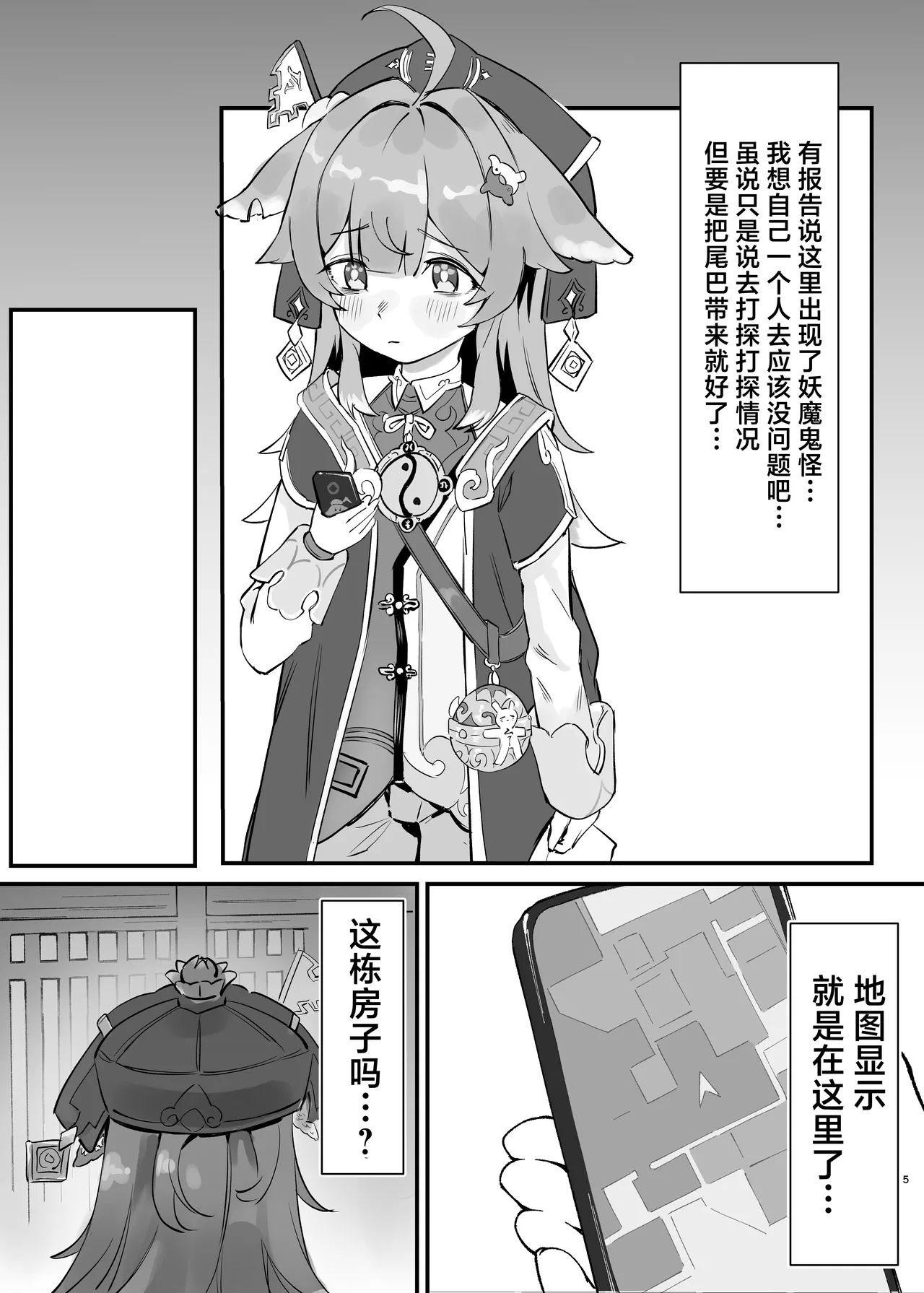 Huohuo-chan to Suimin Ecchi | 与藿藿酱一起睡眠色色 - Page 5