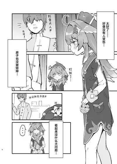 Huohuo-chan to Suimin Ecchi | 与藿藿酱一起睡眠色色 6