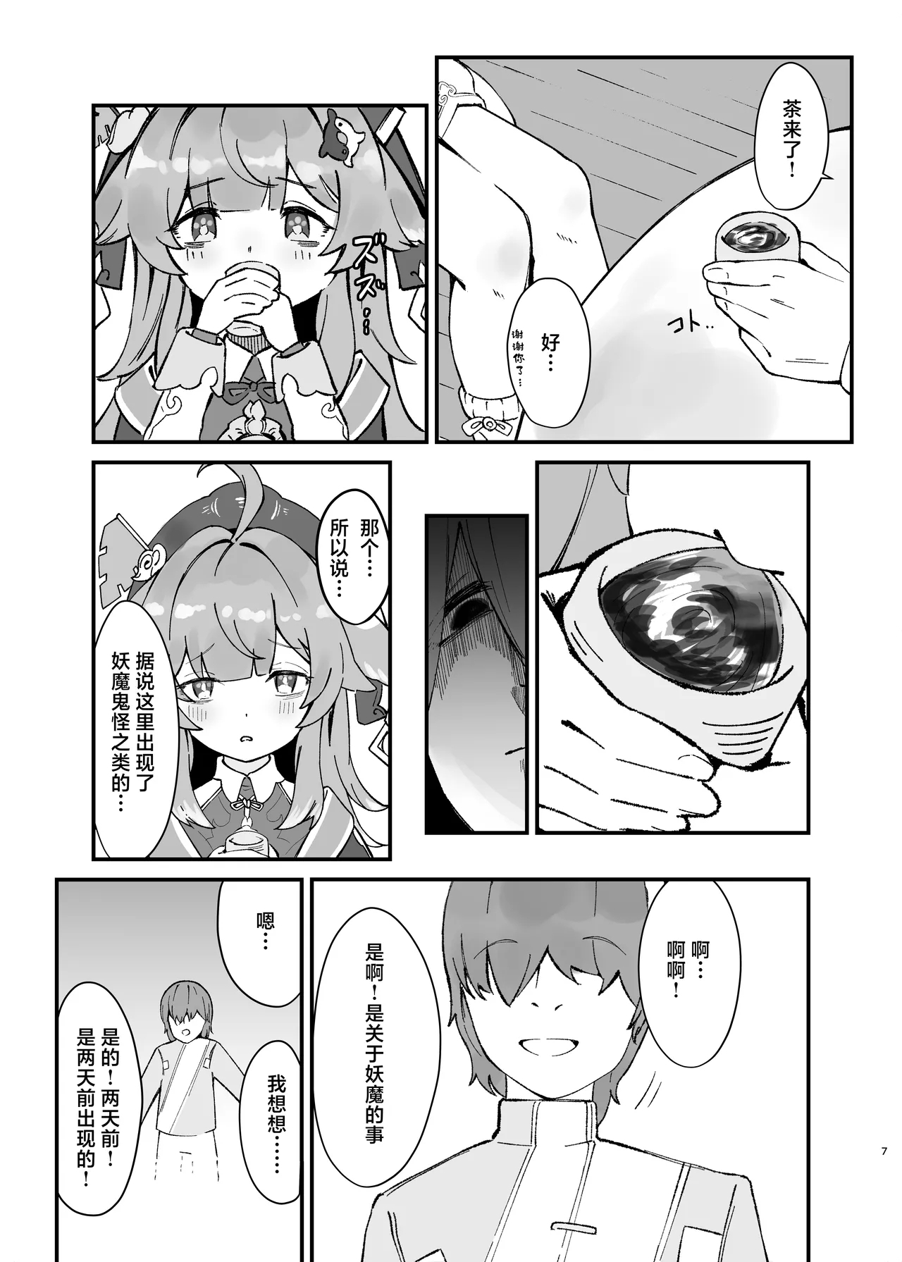Huohuo-chan to Suimin Ecchi | 与藿藿酱一起睡眠色色 - Page 7