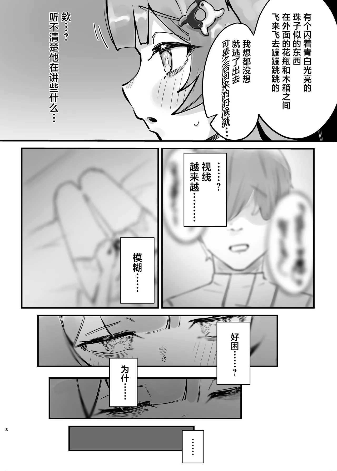 Huohuo-chan to Suimin Ecchi | 与藿藿酱一起睡眠色色 - Page 8