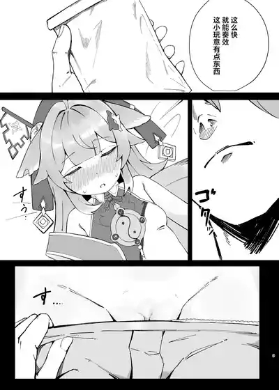 Huohuo-chan to Suimin Ecchi | 与藿藿酱一起睡眠色色 9