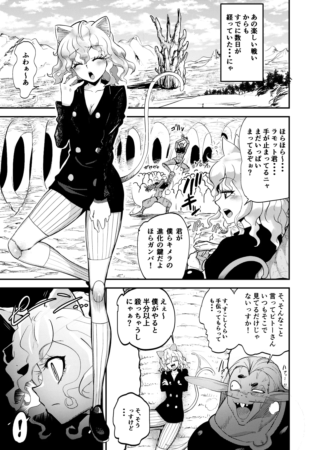 Choukyoushi Sousa-kei nante Boku Shiranai! - Page 3