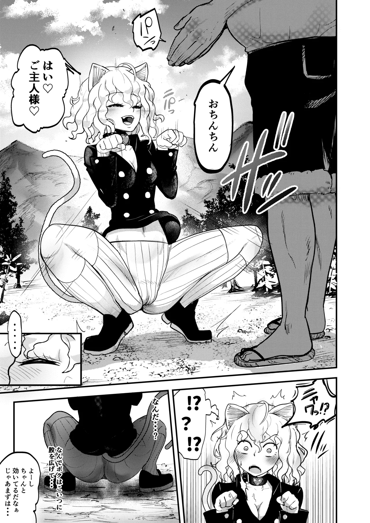 Choukyoushi Sousa-kei nante Boku Shiranai! - Page 7