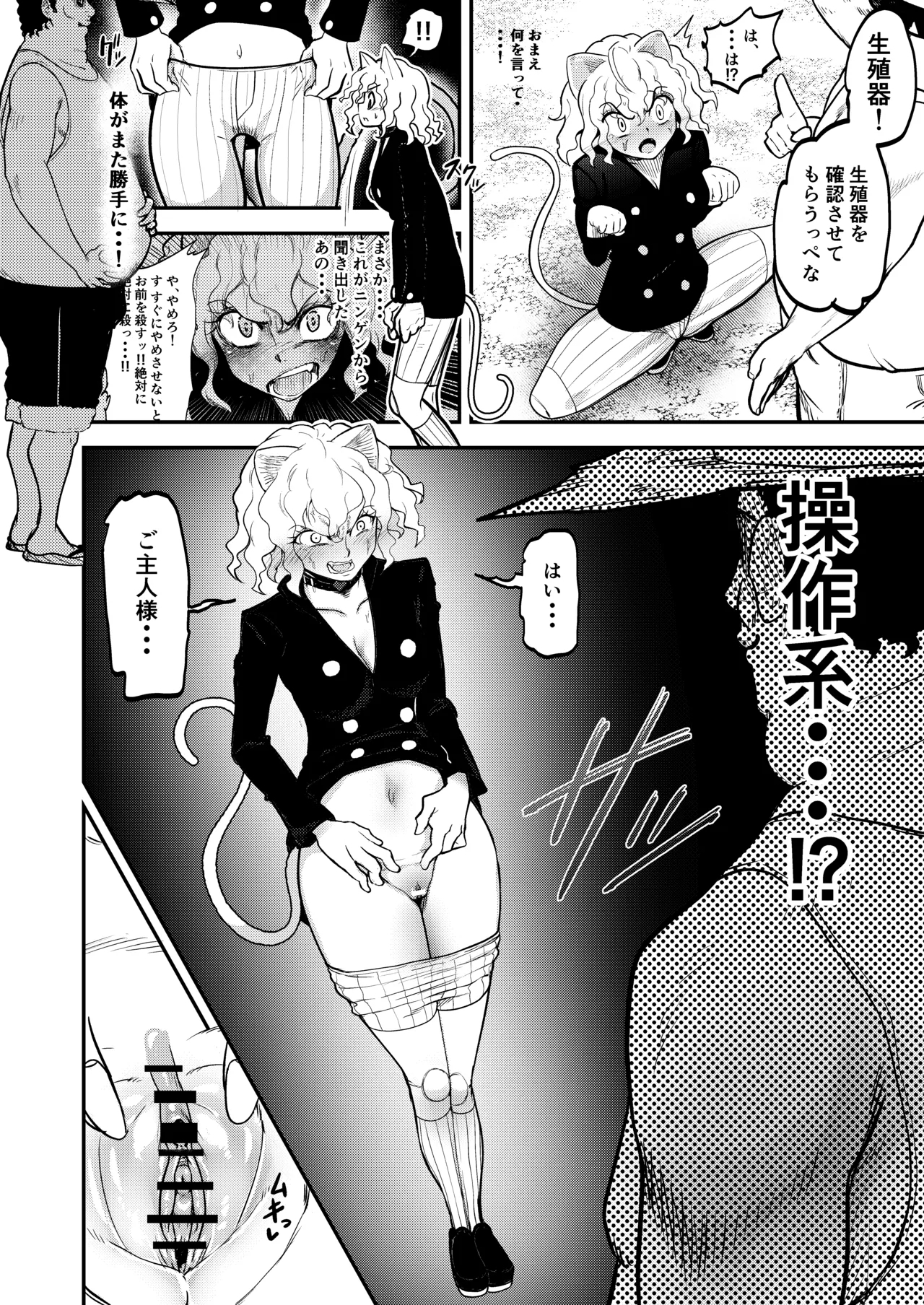 Choukyoushi Sousa-kei nante Boku Shiranai! - Page 8