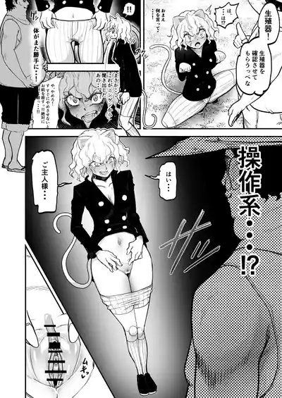 Choukyoushi Sousa-kei nante Boku Shiranai! 8