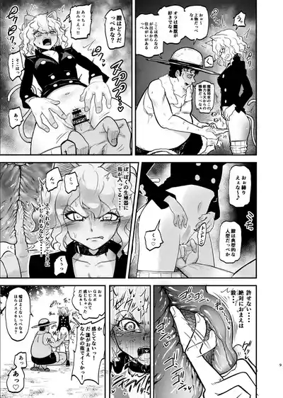 Choukyoushi Sousa-kei nante Boku Shiranai! 9