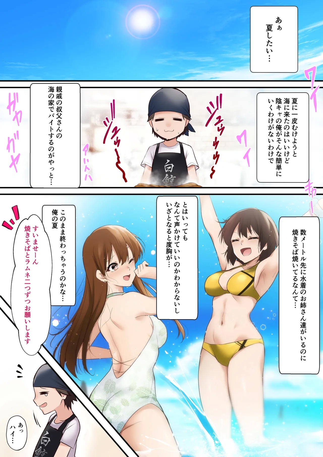Umi no Ie de Baito shitetara Kuro Gyaru Doukyuusei ni Gyaku Nan sarete Asedaku Doutei Sotsugyou shita Natsu no Hi - Page 2