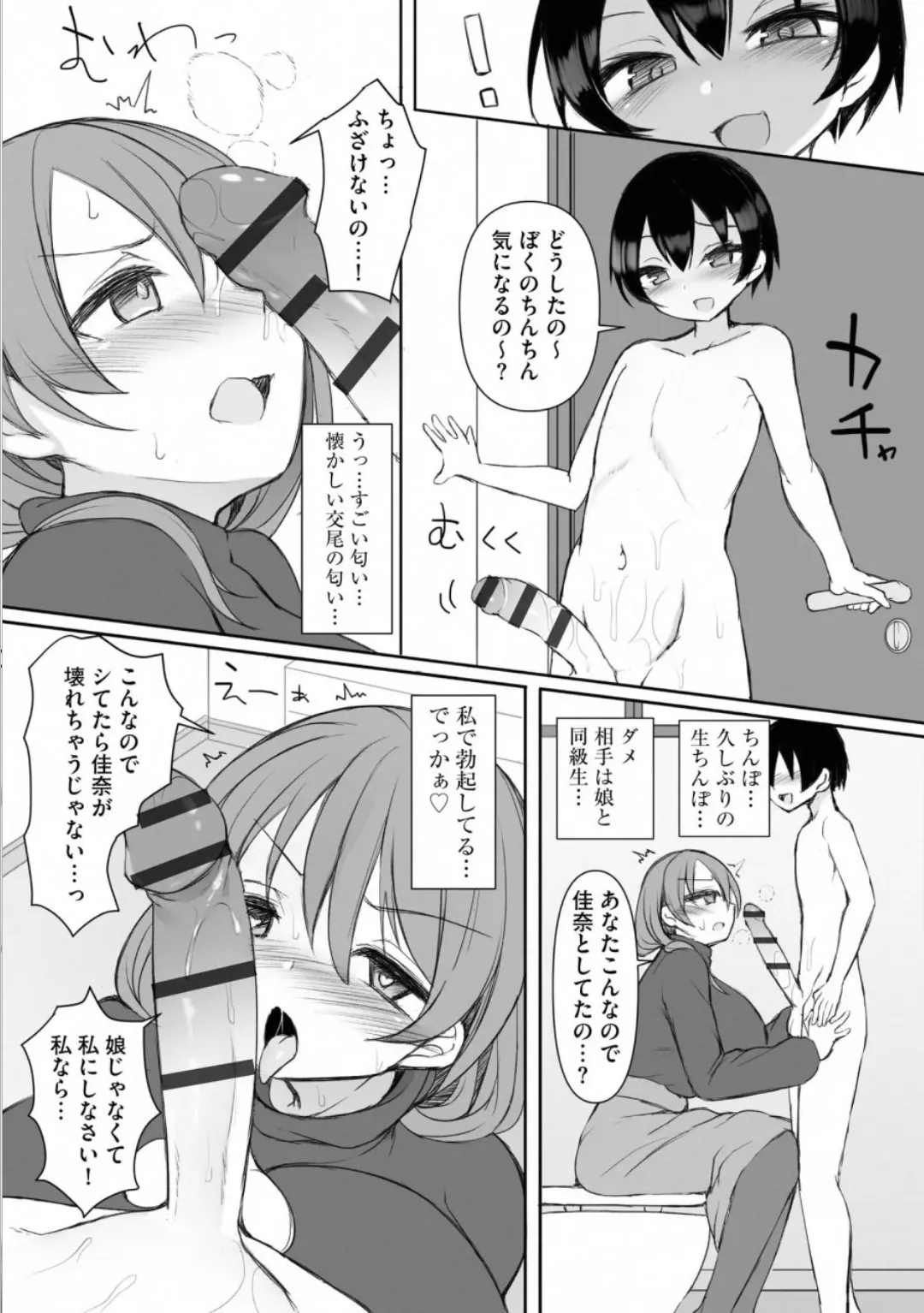 Ruisan Ch. 5 - Page 8