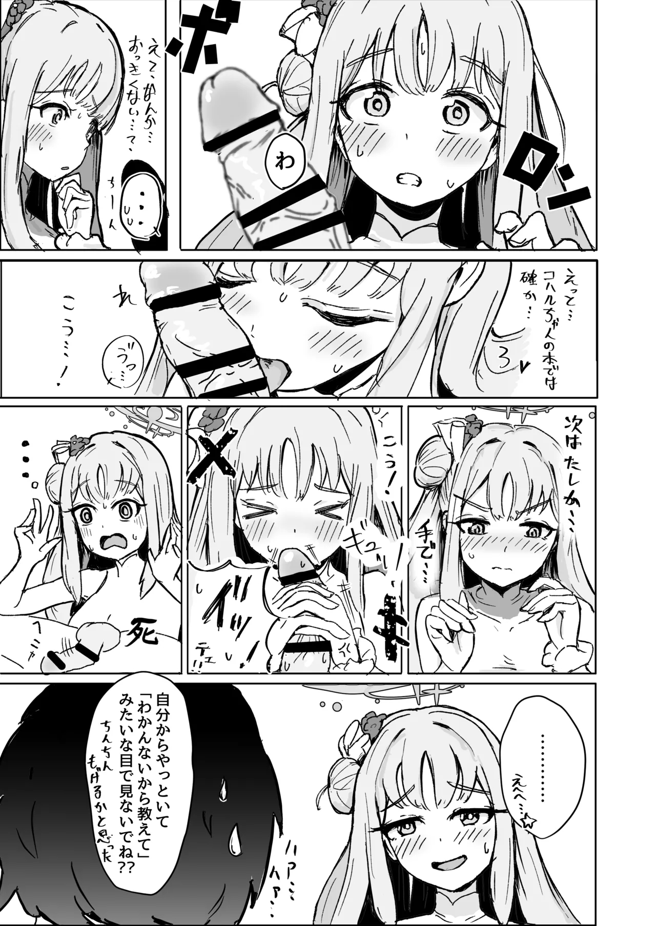 Mika to Futari de Obenkyou - Page 5