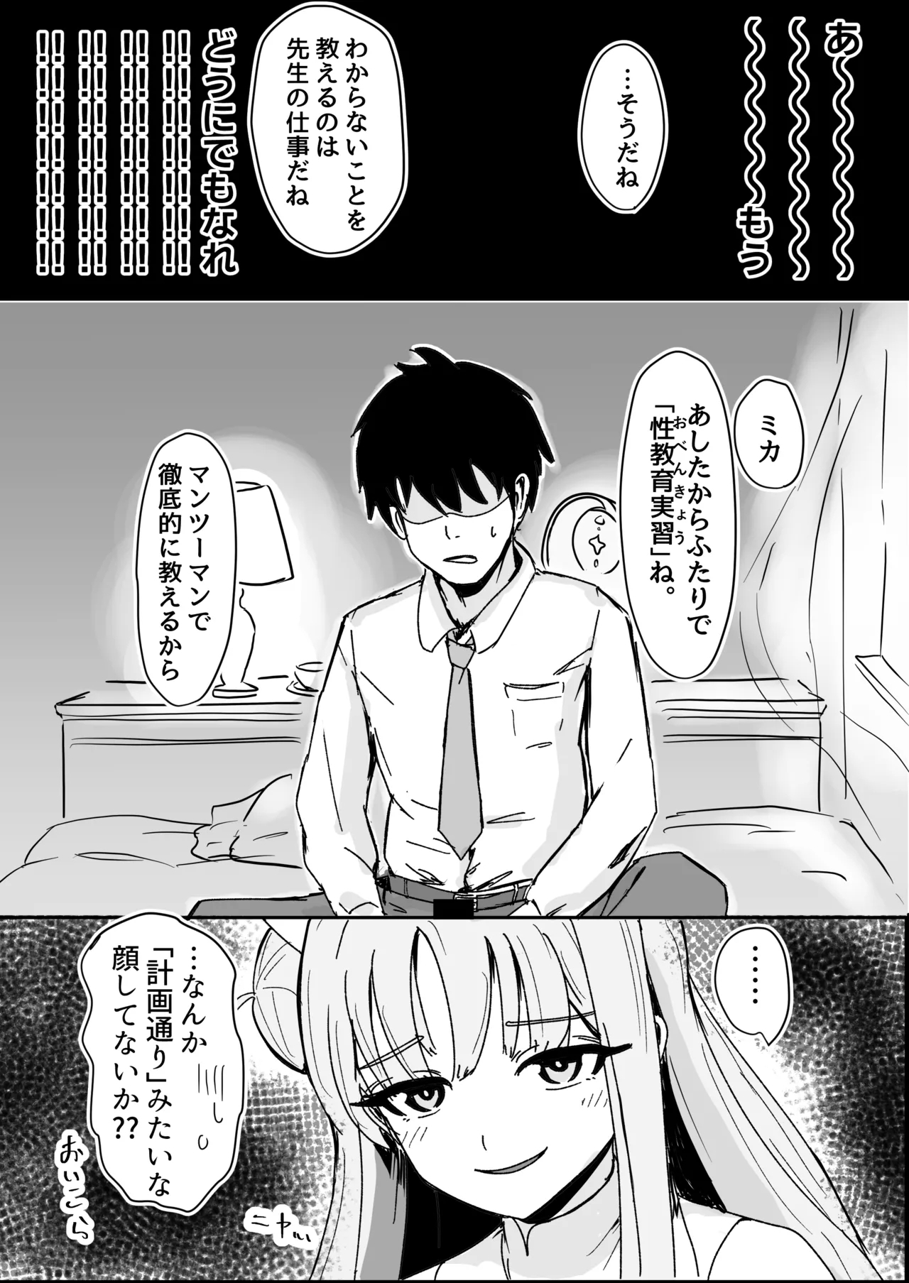 Mika to Futari de Obenkyou - Page 7