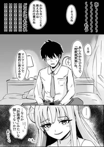 Mika to Futari de Obenkyou 7