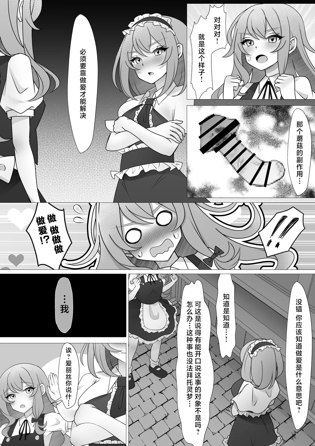 Futanari MariAli | 扶她魔理爱丽 - Page 11