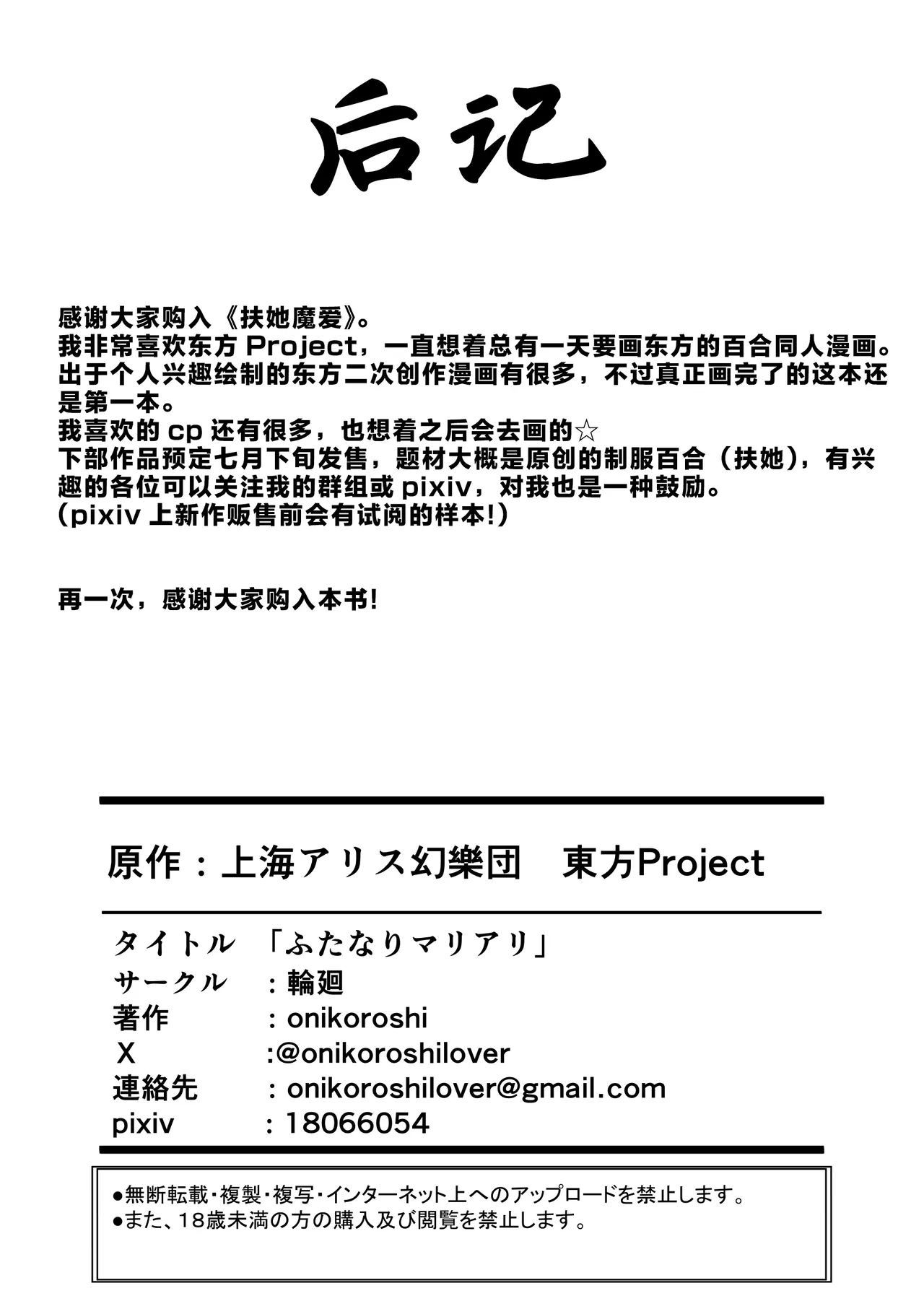 Futanari MariAli | 扶她魔理爱丽 - Page 27