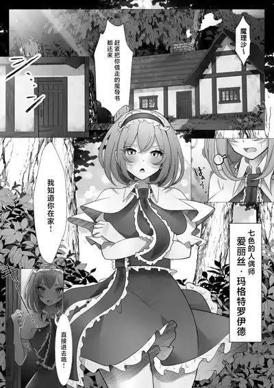 Futanari MariAli | 扶她魔理爱丽 2