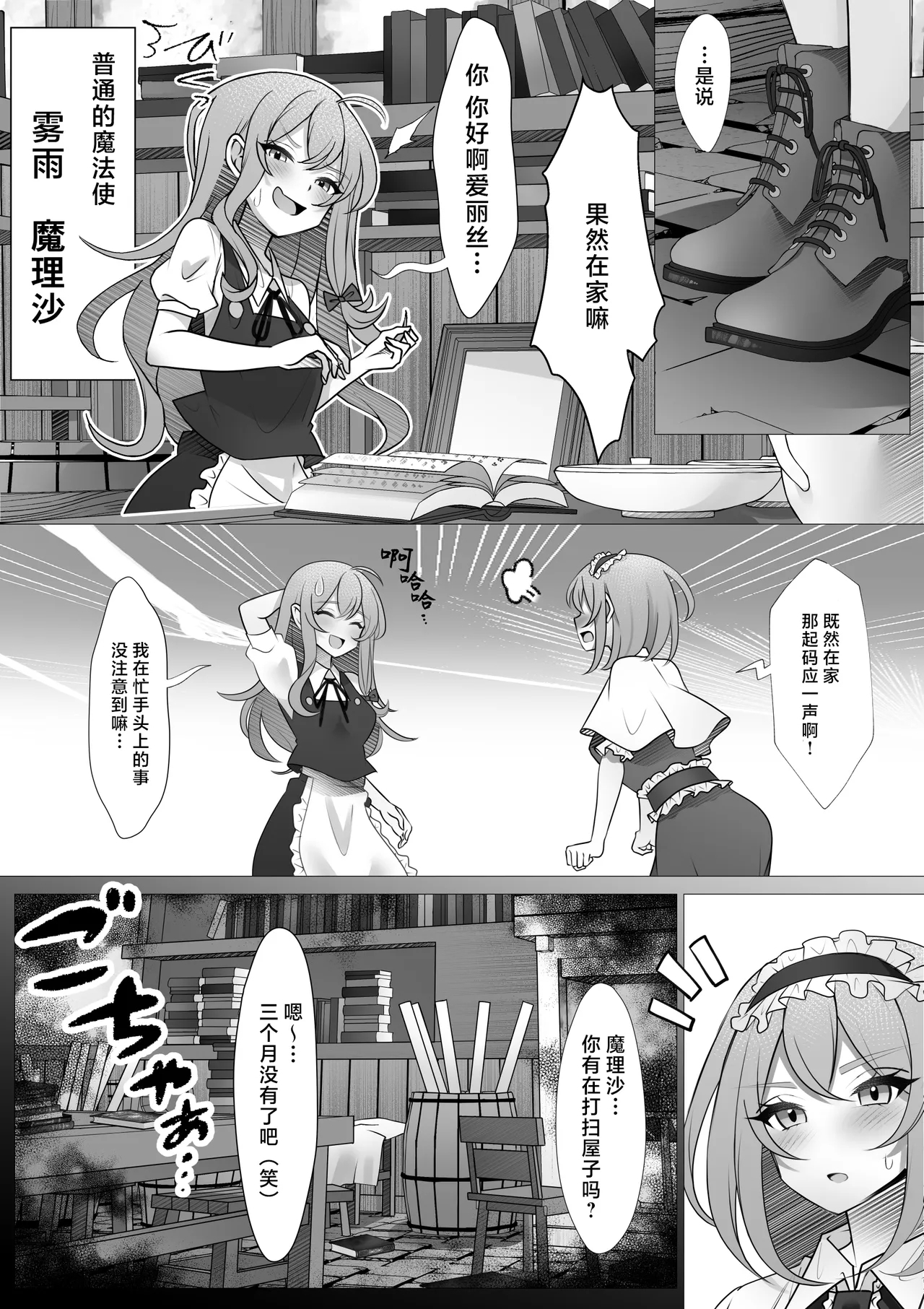 Futanari MariAli | 扶她魔理爱丽 - Page 3