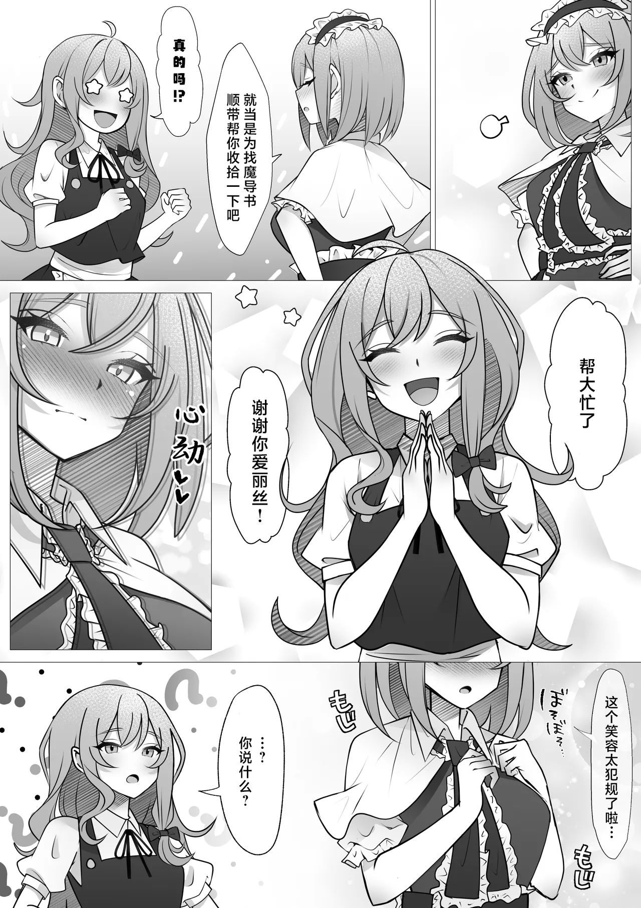 Futanari MariAli | 扶她魔理爱丽 - Page 4