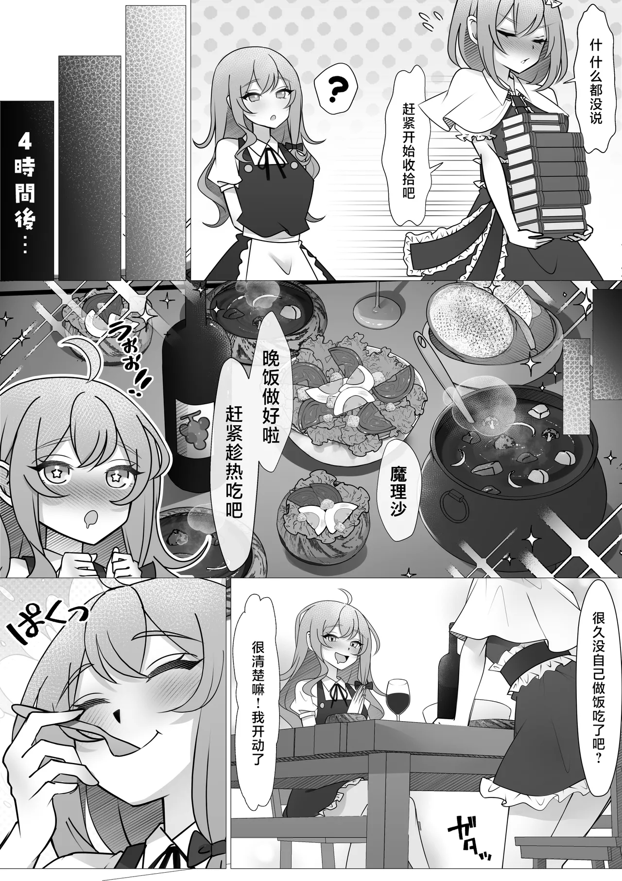 Futanari MariAli | 扶她魔理爱丽 - Page 5