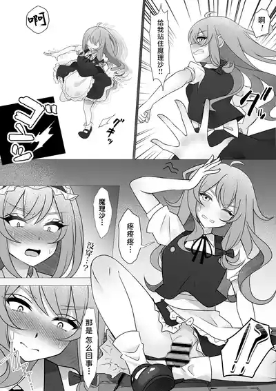 Futanari MariAli | 扶她魔理爱丽 8