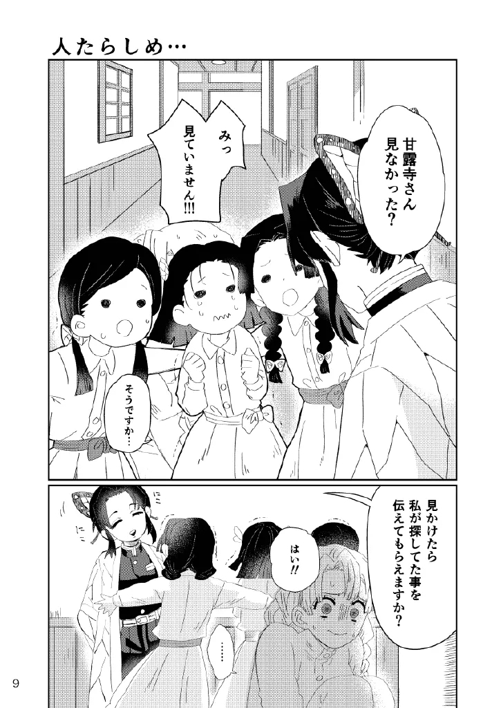 Web Reprint Collection 1 - Page 9