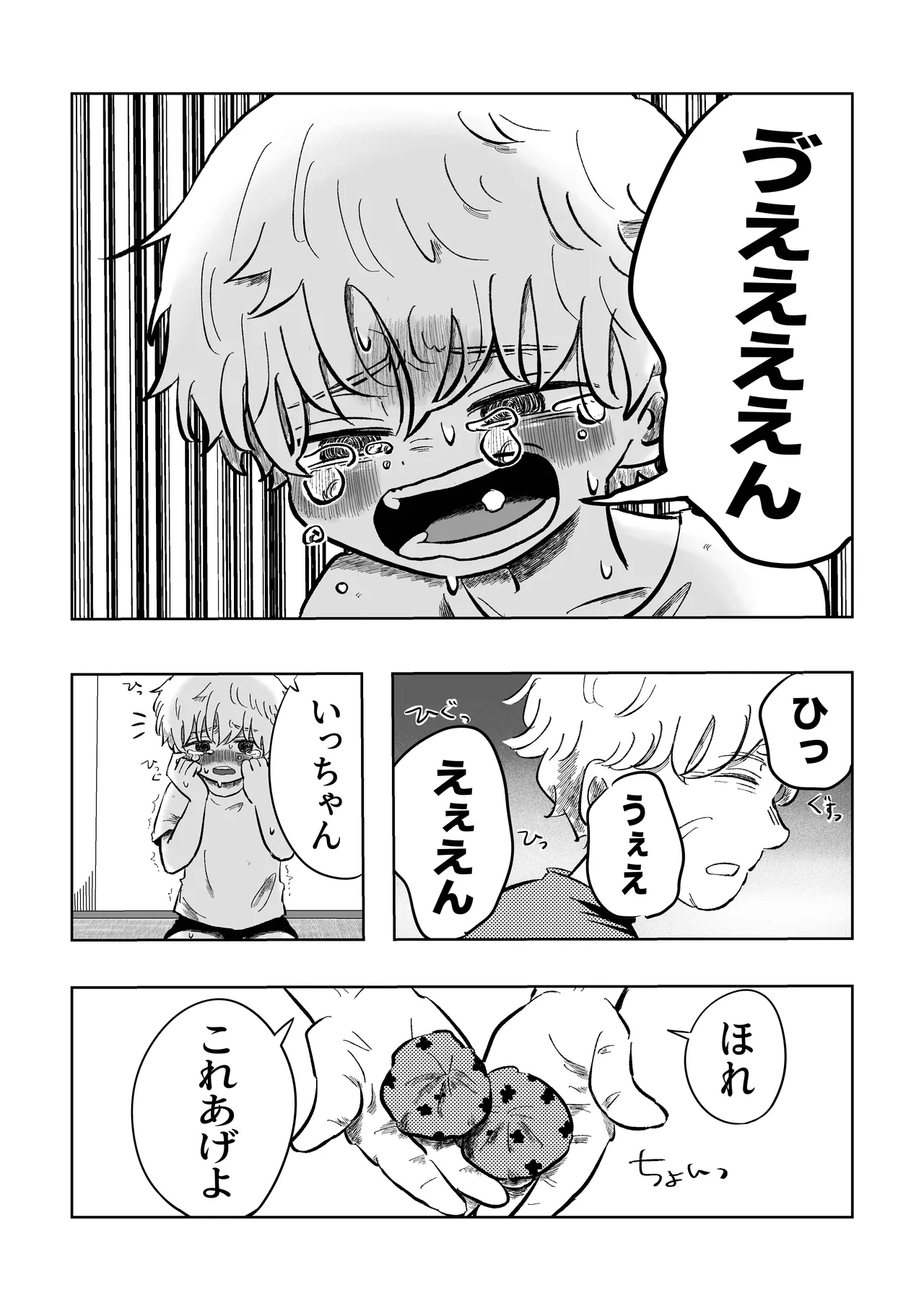 Iya da yo ne Sora-kun! - Page 12