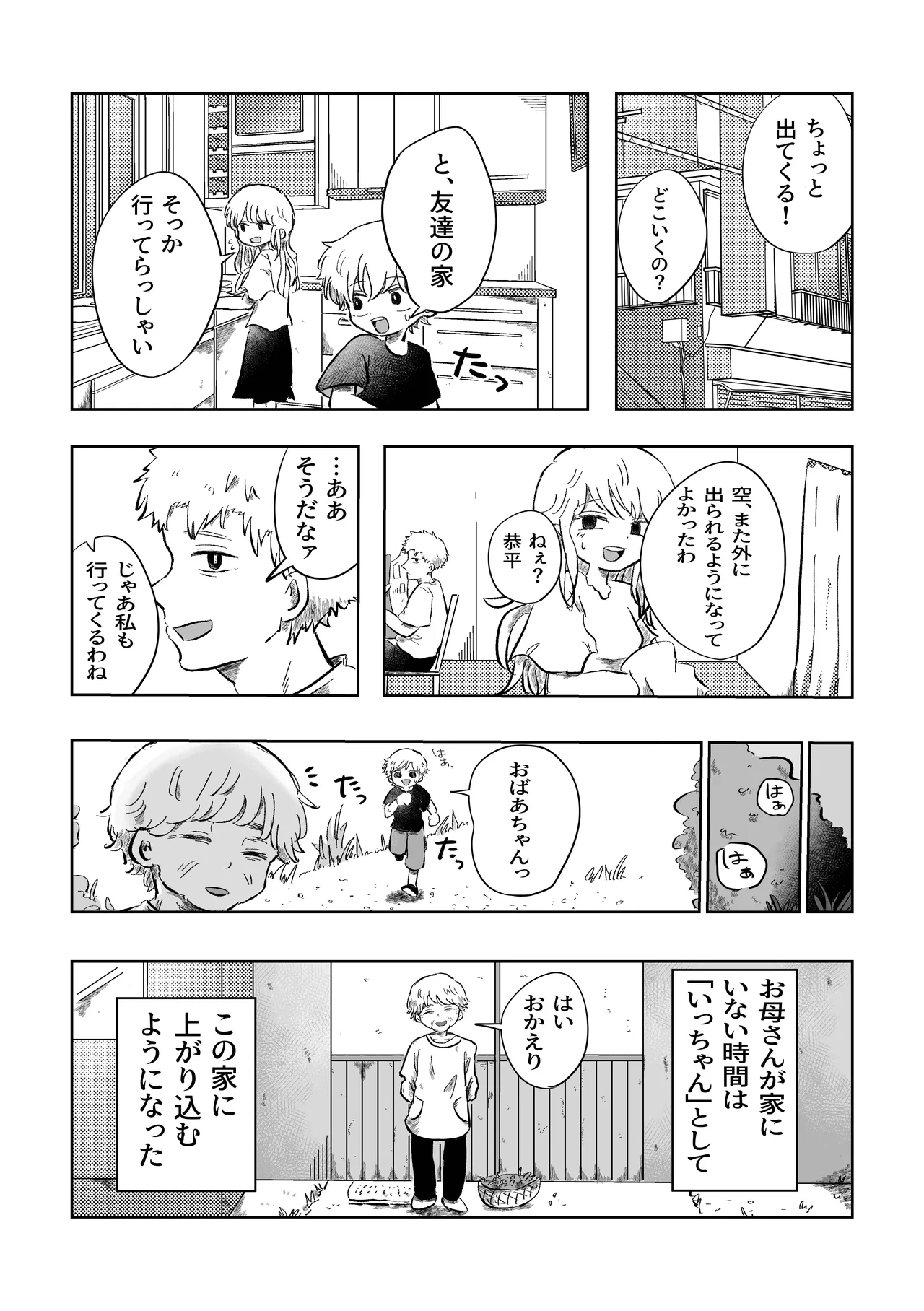 Iya da yo ne Sora-kun! - Page 14