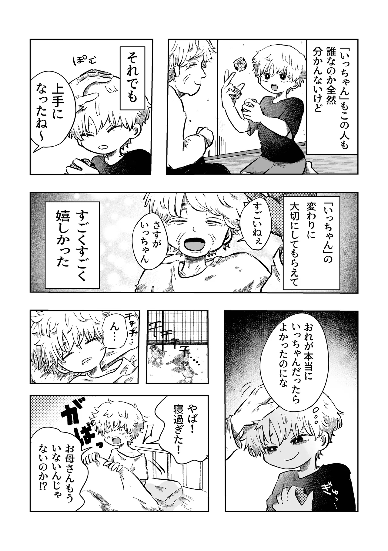 Iya da yo ne Sora-kun! - Page 15