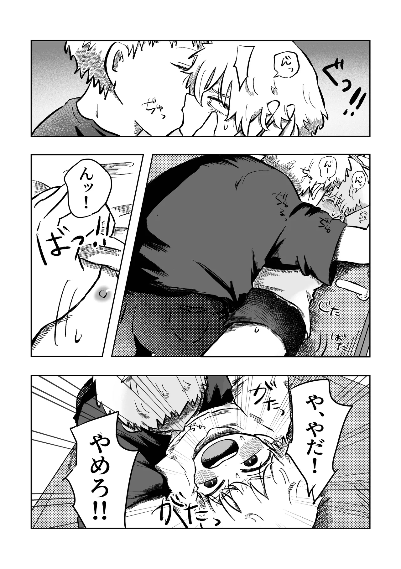 Iya da yo ne Sora-kun! - Page 17